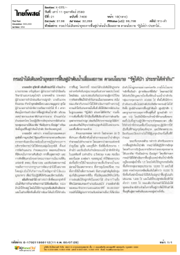 ตามนโยบาย “รัฐได้ป่า ประชาได้ทำกิน