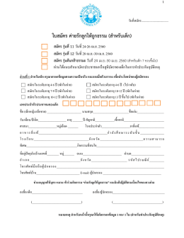 ใบสมัครไฟล์PDF - thammacamp.com