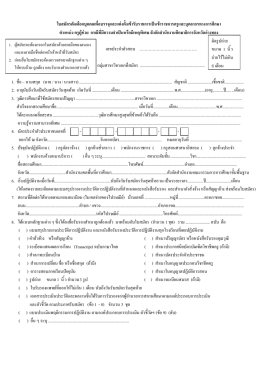 ใบสมัคร - สำนักงานเขตพื้นที่การศึกษาอ่างทอง
