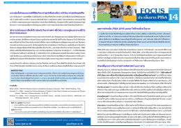 14Focus in PISA Vol.14