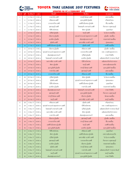 โปรแกรมการแข่งขัน โตโยต้า ไทยลีก เลกแรก ฤดูกาล 2560