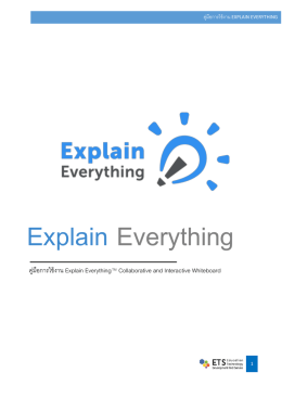 คู่มือการใช้งาน explain everything