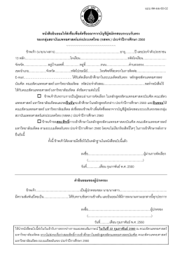 หนังสือยินยอมให้ส่งชื่อเพื่อคัดชื่อออกจากบ