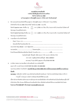 แบบฟอร์มการจองห้องพัก ราชวิทยาลัยวิสัญญีแพท