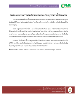 to file - สำนักงานที่ปรึกษาการศุลกากร ณ กรุงบรัสเซลส์