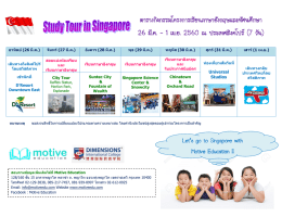 ดาวน์โหลดตารางกิจกรรมแบบละเอียด