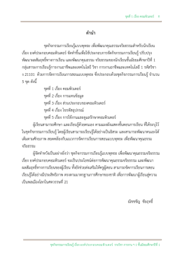 คำนำ สารบัญ
