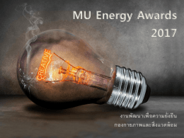 MU Energy Awards 2017