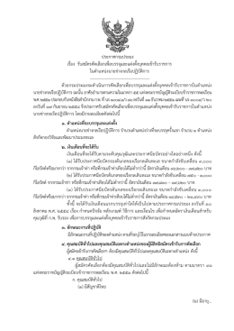 ประกาศกรมประมง เรื่อง รับสมัครคัดเลือกเพื่อ