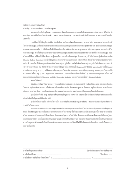 1. บทคัดย่อ/Abstract