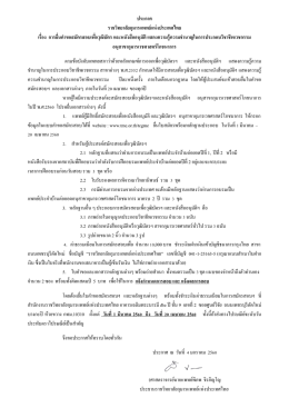 ประกาศ ราชวิทยาลัยกุมารแพทย์แห่งประเทศไทย เร