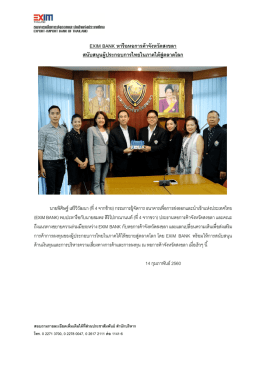 อ่านต่อ... - ธนาคารเพื่อการส่งออกและนำเข้าแห่งประเทศไทย