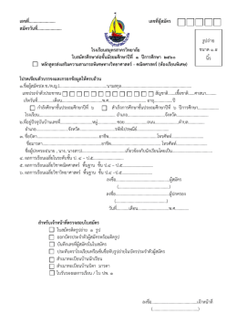 ม.1 - สมุทรสาครวิทยาลัย