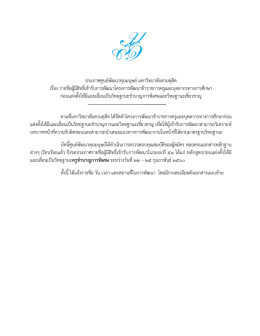 ประกาศศูนย์พัฒนาทุนมนุษย์มหาวิทยาลัยสวนดุส