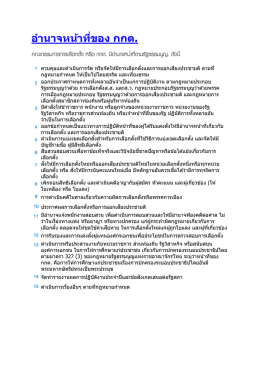 อำนาจหน้าที่ ม.7(2)