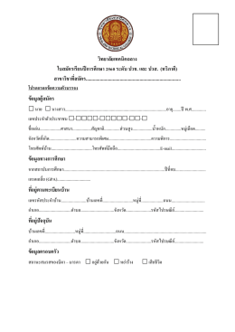ใบสมัครเข้าเรียนวิทยาลัยเทคิคถลาง