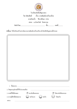 ใบงานเรื่อง ภาพพิมพ์จากก้านกล้วย