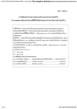 แบบ ปปช 1. การเปิดเผยราคากลางและการคานวณราคากลางก่อสร้าง ตาราง