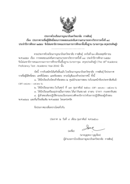 ประกาศโรงเรียนกาญจนาภิเษกวิทยาลัย กาฬสินธุ