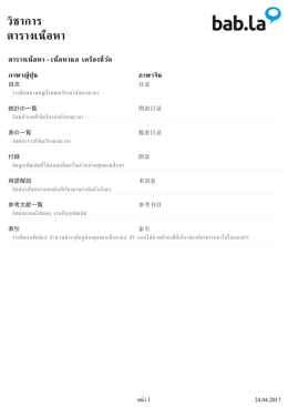 วิชาการ ตารางเนื้อหา