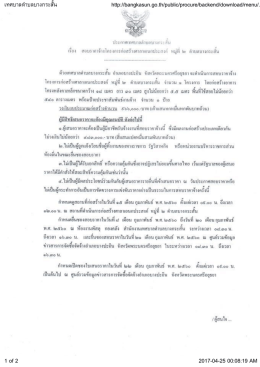 เทศบาลตำบลบางกระสั้น http://bangkasun.go.th/public/procure