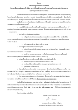 ประกาศ ราชวิทยาลัยกุมารแพทย์แห่งประเทศไทย เร