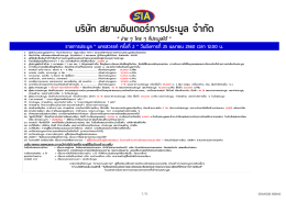 บริษัท สยามอินเตอร์การประมูล จากัด