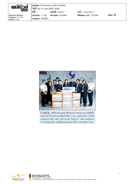ภาพ ข่าว: ปัน น้ำใจ