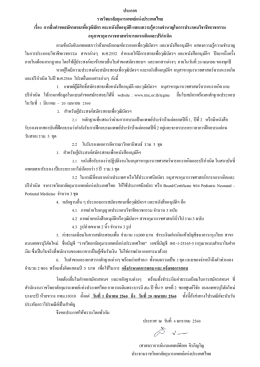 ประกาศ ราชวิทยาลัยกุมารแพทย์แห่งประเทศไทย เร