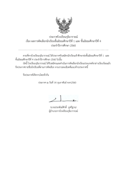 ประกาศโรงเรียนกุฉินารายณ์ เรื่อง ผลการคัดเลื