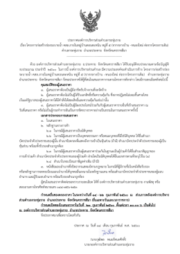 ประกาศองค์การบริหารส่วนตาบลกระทุ่มราย เรื่อ