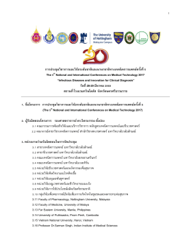 1 การประชุมวิชาการและวิจัยระดับชาติและนานาชา