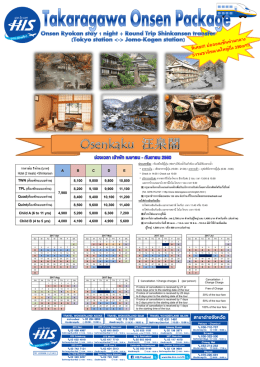 Takaragawa Onsen Hotel Package 2 วัน 1 คืน เดินทาง : เม.ย.
