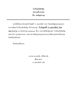 ประกาศที่ 25/2559 เรื่อง ขอเชิญประชุม