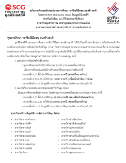 หลักเกณฑ์การสมัครทุนอาชีวะฝีมือชน คนสร้างชาติ ปี 2560