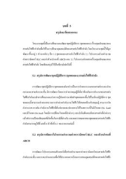 บทที่ 5