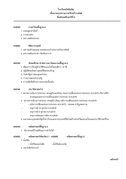 โรงเรียนอัสสัมชัญ เนื้อหาสอบปลายภาคเรียนที่