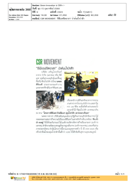 ซีพีเอฟจิตอาสา