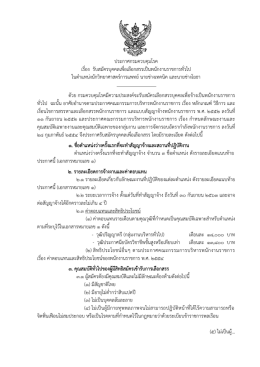 ประกาศ รับ สมัคร - JOB OCSC ศูนย์สรรหาและเลือกสรร สำนักงาน ก.พ.