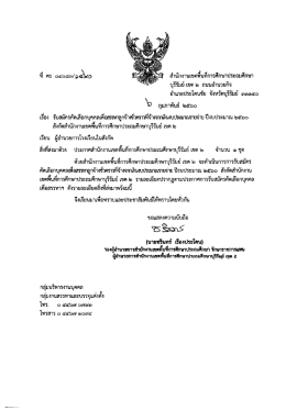 ๒ - บุรีรัมย์ เขต 2