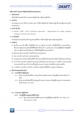 Hearing meeting (Draft) criteria for the OCPB logo