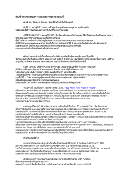 เป๊ปซี่ จัดแคมเปญเอาใจแฟนบอลพันธุ์แท้ตลอดปี