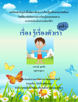 ชุดที่ 1