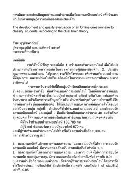 การพัฒนาแบบคำถามออนไลน์ 44.91 K