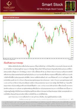 SET50 and Single Stock Futures