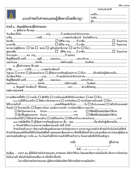 แบบคำขอรับค่าตอบแทนผู้เสียหายในคดีอาญา