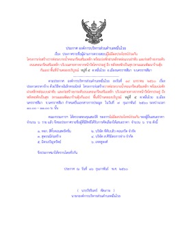 ประกาศ องค์การบริหารส่วนตาบลหมื่นไวย