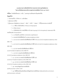 ชื่อสาร ข้อเสนอการควบคุม ความคิดเห็น