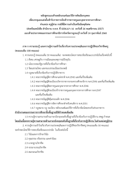 หลักสูตร - ส พ ป.ก จ.1