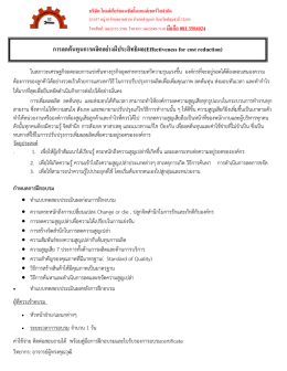การลดต้นทุนการผลิตอย่างมีประสิทธิผล - บริษัท โกลด์เกียร์คอนซัลติ้งแอนด์